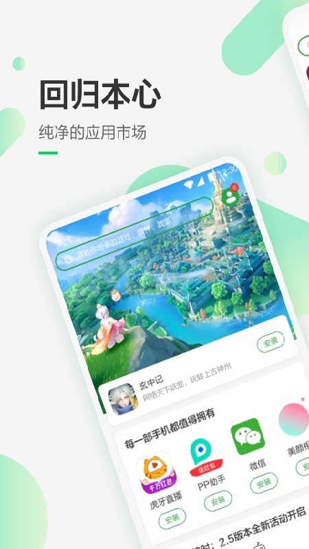 豌豆荚官方版截图5