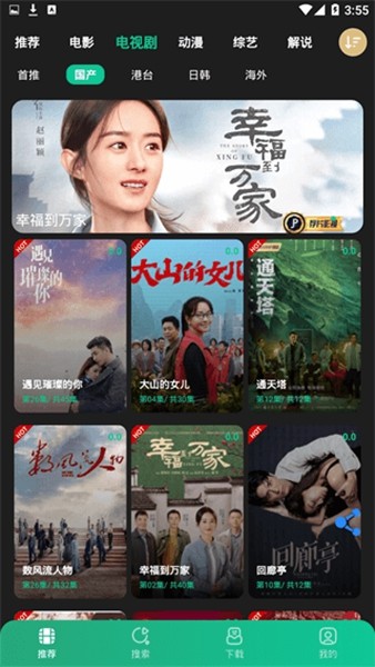 荐片app截图1