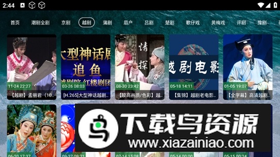 熊猫戏曲TV电视版最新版截图3