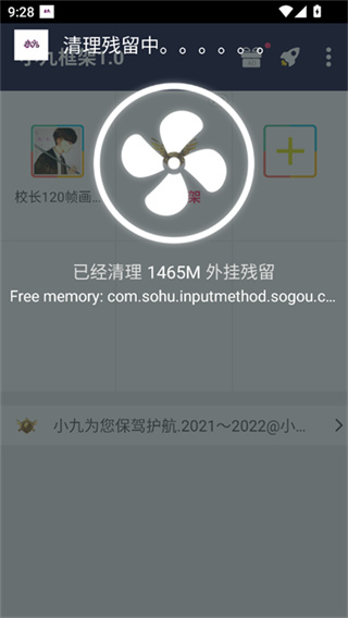 小九框架防闪退版截图1