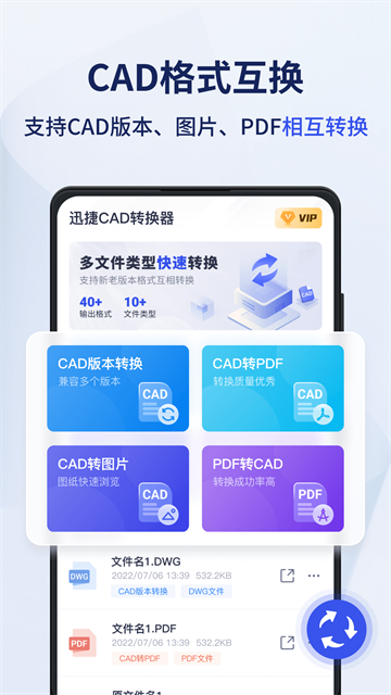 迅捷CAD转换器截图4