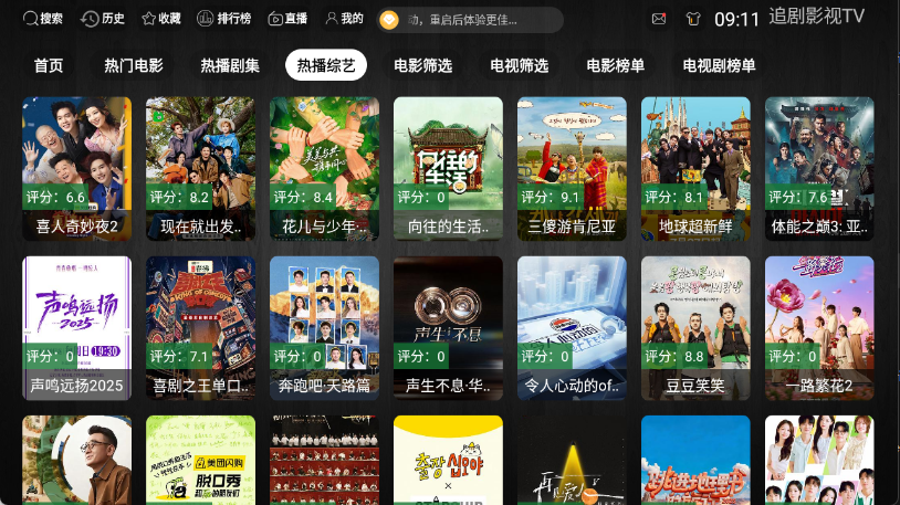 简爱影视TV截图3