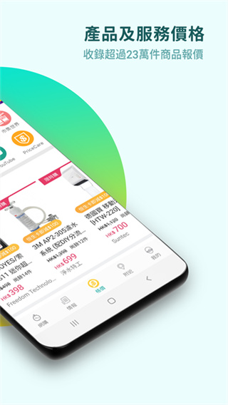 PRICE香港格价网app截图3