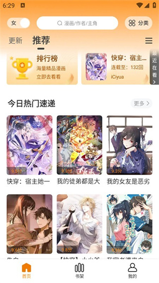 漫社堂漫画截图4