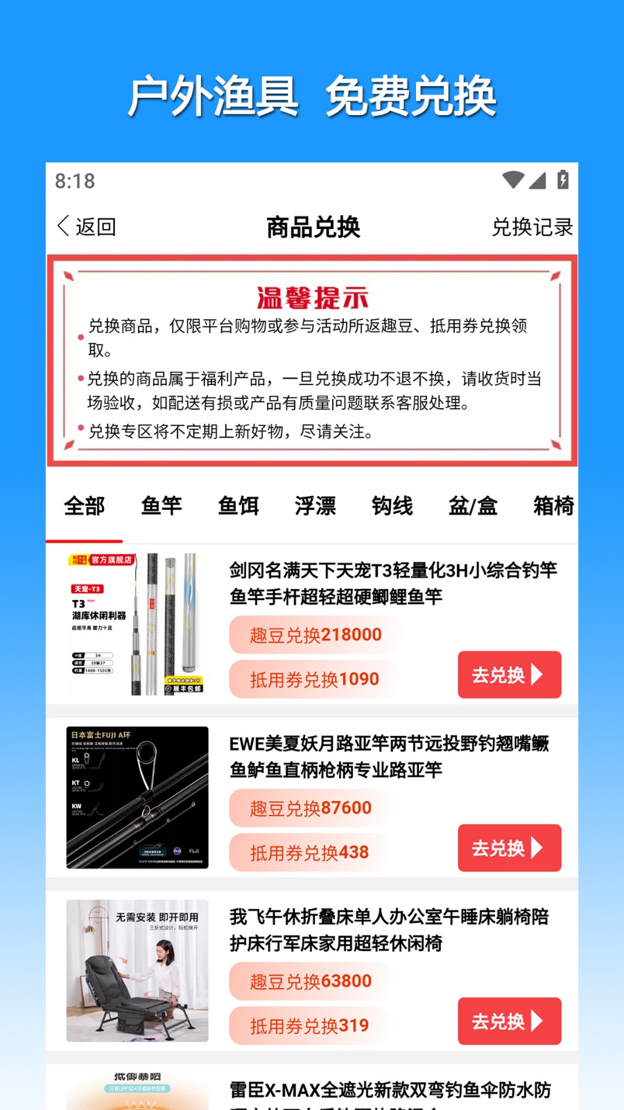 渔具星球截图2