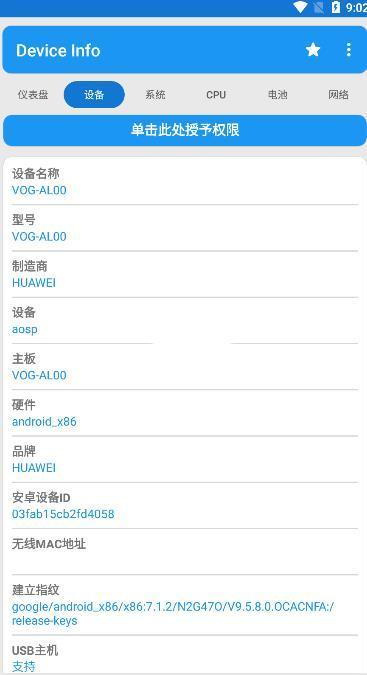 器件校准app官方版截图2