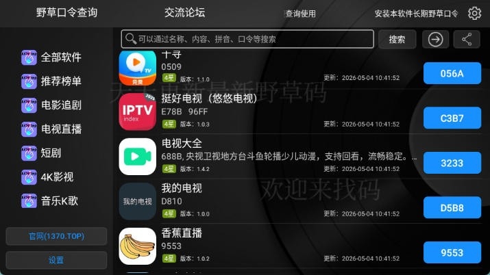 野草口令查询APP最新版截图2