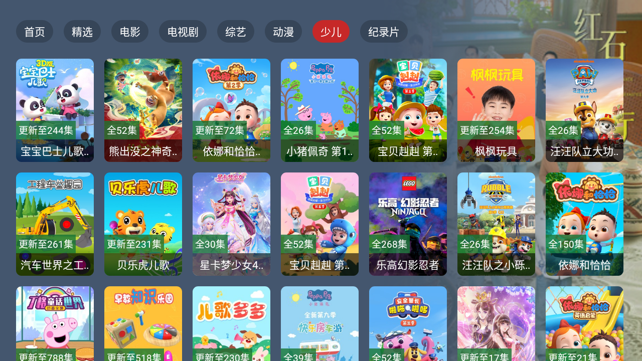 小鹿影视TV盒子截图3