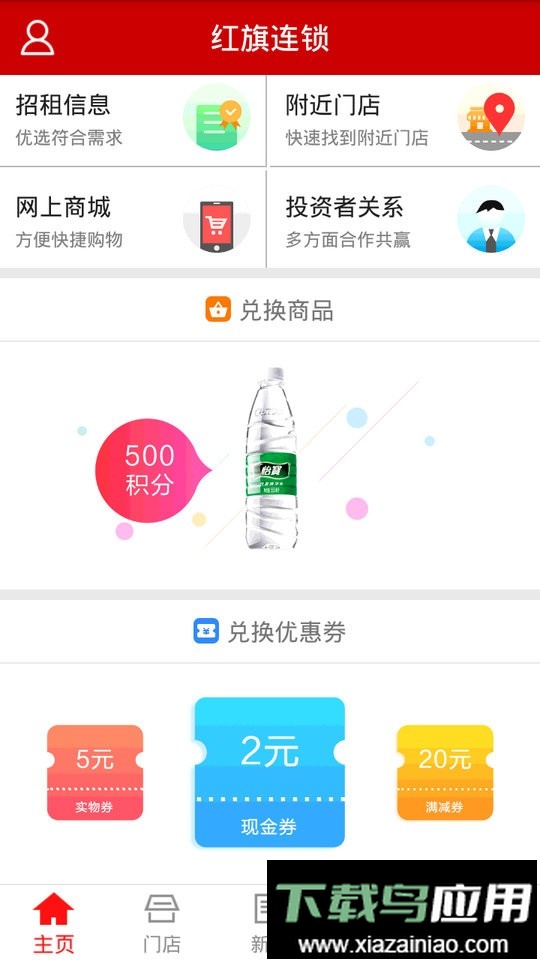 红旗连锁超市截图2