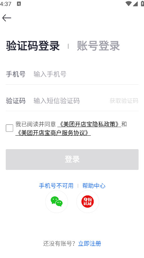 美团开店宝截图4