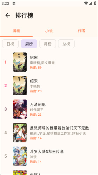 菠萝漫画下拉式截图2