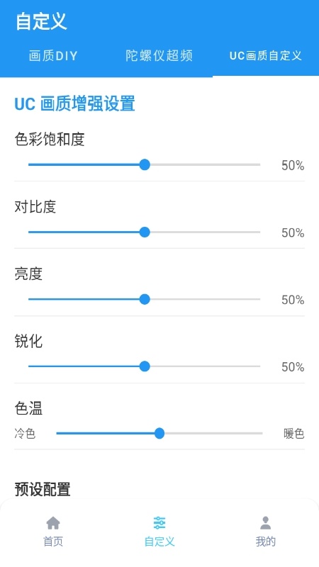 120帧画质魔盒截图1
