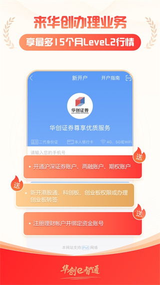 华创证券e智通截图3