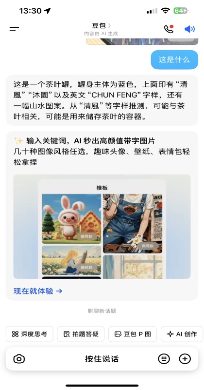 豆包 ai截图4