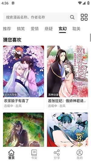 抱走漫画截图2