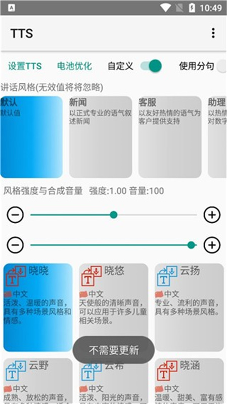 tts语音引擎截图3