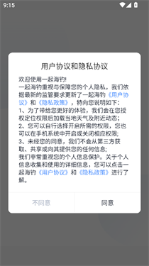 一起海钓截图1