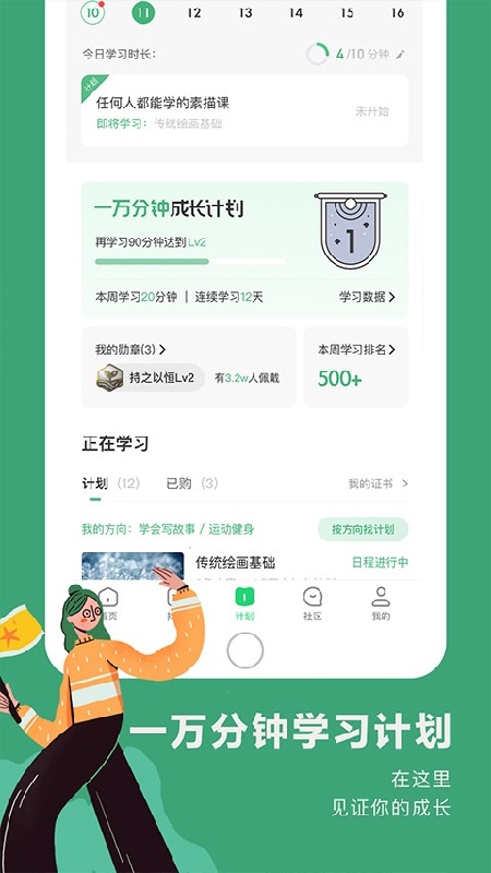 网易公开课截图4