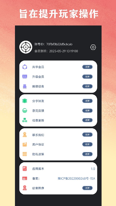 准星猫免费版截图3