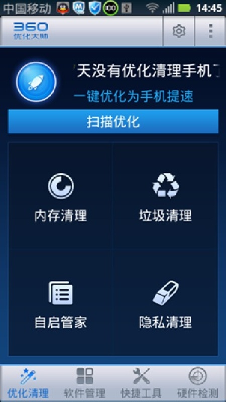 360优化大师老版本截图3