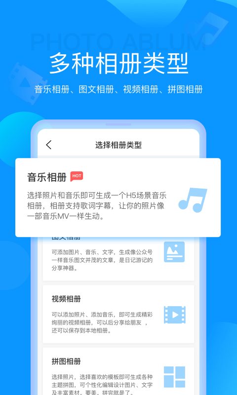 魔力相册(相册制作软件) v4.5.32 安卓版截图2