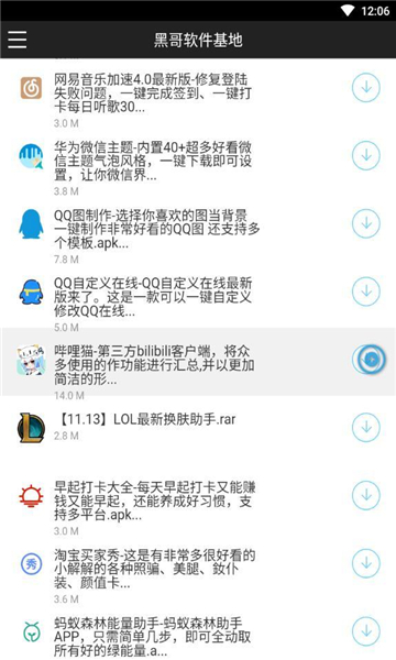 黑哥软件库截图3