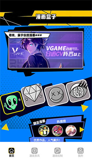 漫画人盒子截图2