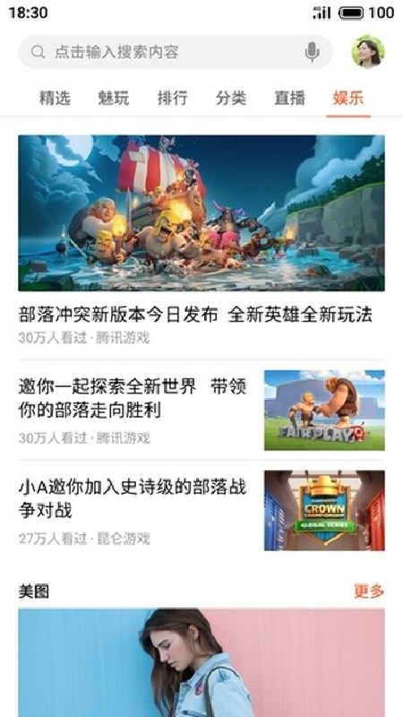 魅族游戏中心手机版截图4