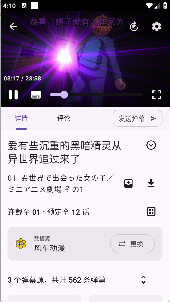Animeko动漫截图5