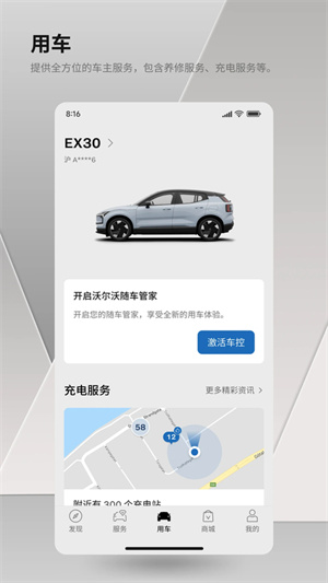 Volvo on Call 随车管家(沃尔沃汽车)截图4