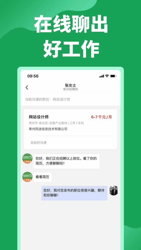 常州招聘网截图4