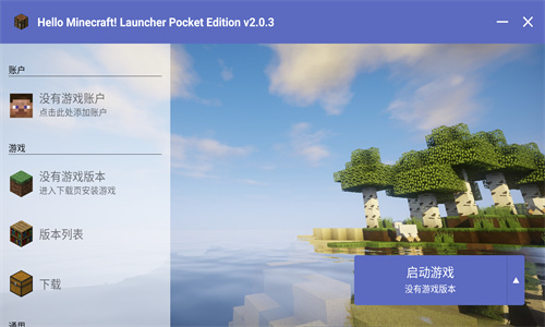hmcl pe启动器截图4
