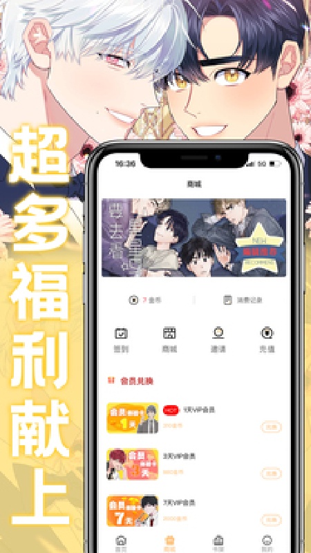 薯条漫画截图4