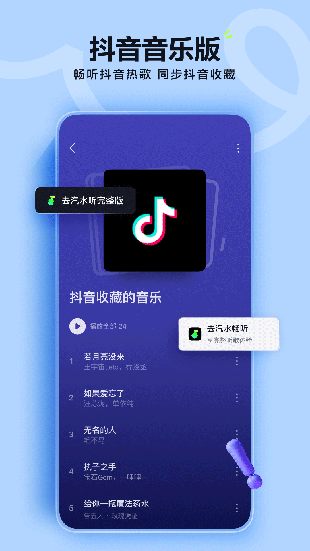 汽水音乐无广告精简纯净版截图2