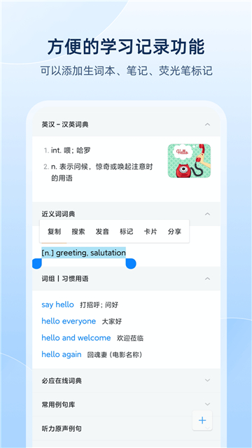 欧路词典增强版截图4