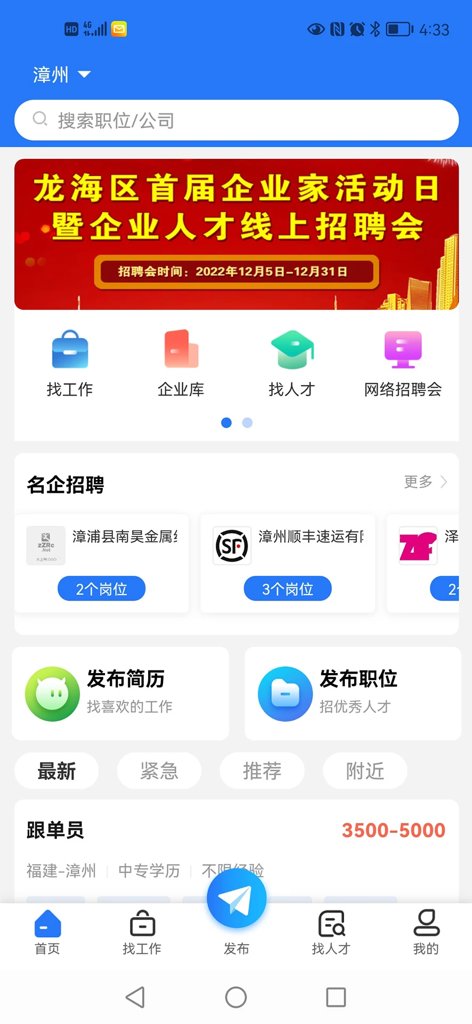 漳州人才在线截图1
