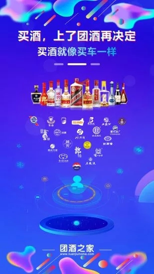 团酒截图1