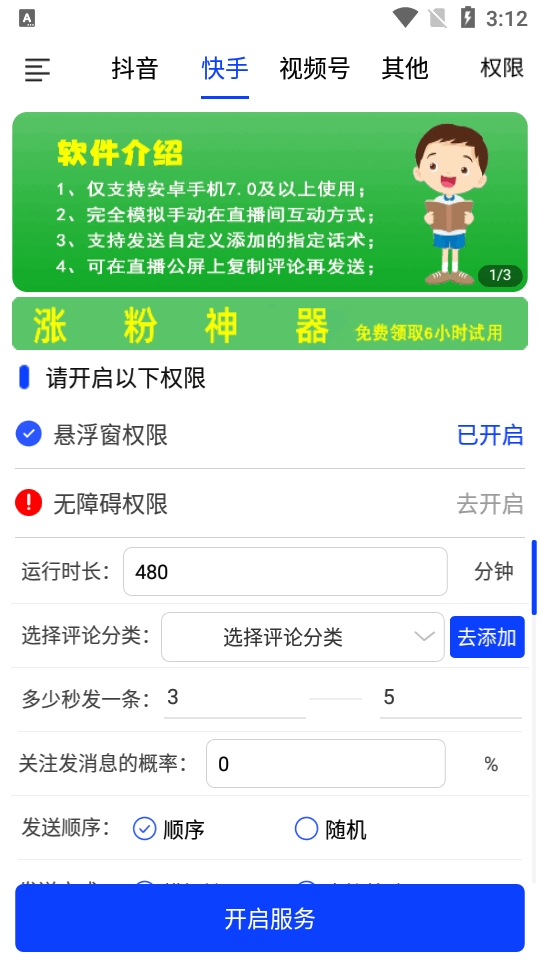 看播助手官方安卓版截图4
