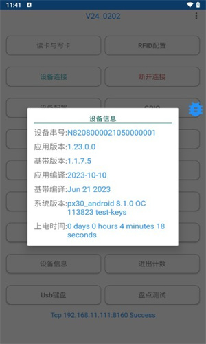 RFID读写器手机版截图3