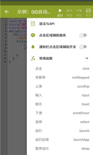 auto.js截图3
