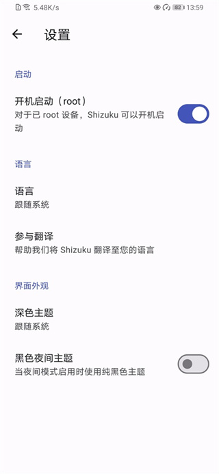 ShizukuRunner最新版截图4