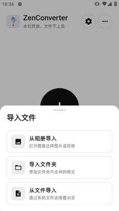 ZenConverter开源版截图4
