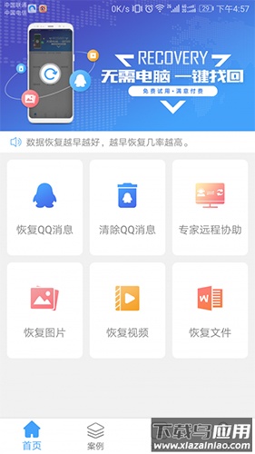 QQ恢复大师免费版截图2