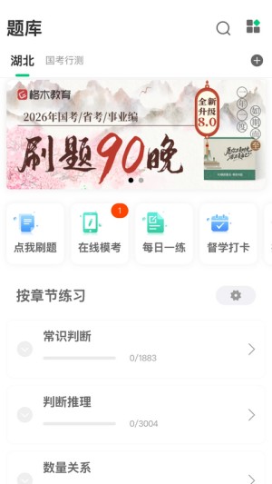格木教育截图2