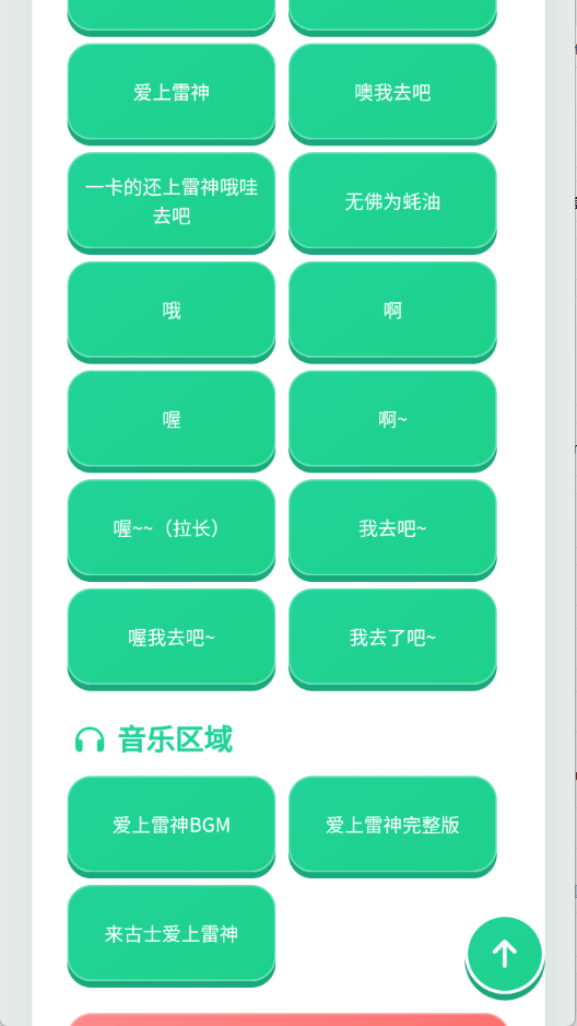 爱上雷神语音盒截图2