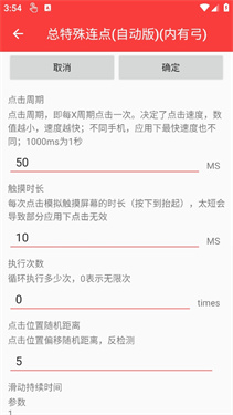 总特殊连点截图1
