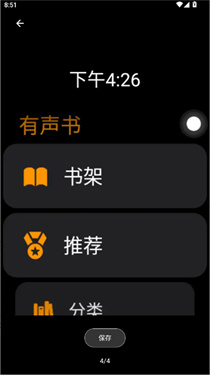 有声书手表版截图4