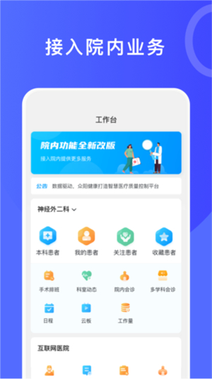 医信平台医生端截图4