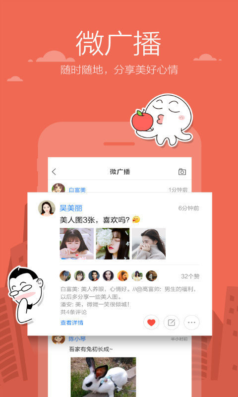 米聊截图3