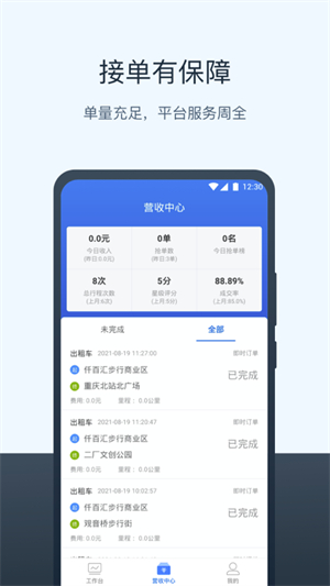 95128打车平台截图4
